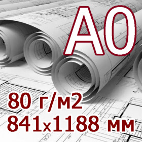 Креслення А0, 841*1188мм, папір 80 г/м2